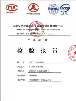 8.0mm厚鋼化玻璃檢驗(yàn)報告
